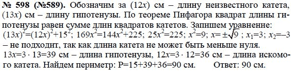 Ответ к задаче № 598 (589) - Ю.Н. Макарычев, гдз по алгебре 8 класс